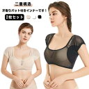 インナー レディース 脇汗パッド 半袖 2枚セット 防臭 脇パッド付き 脇汗パット 2枚セット 夏用インナー 春夏用 汗取りインナー 吸汗 ワキ汗防止 ワキ汗 ...