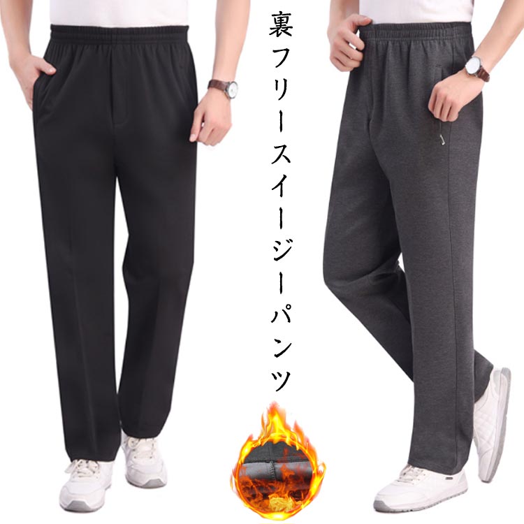 裏フリース ジャージパンツ 暖かい ポケ シニアファッション 作業着 70代 防風 メンズ ウェストゴム イージーパンツ 厚手 防寒着