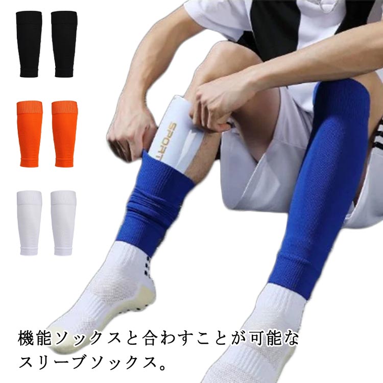 靴下 カーフソックス 大人用 無地 サッカーストッキング ふくらはぎ サッカーソックス サッカー スリーブ 子供用 ソックス 着圧