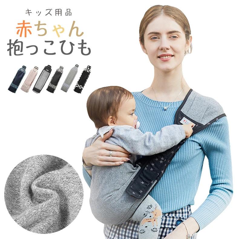抱っこひもベビーキャリア ヒップシート 成長に合わせて使える 抱っこ紐 スリング コンパクト 新生児 横抱き ベビースリング ス