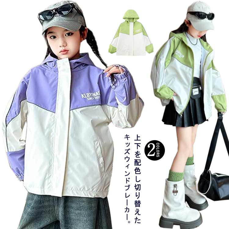 マウンテンパーカー 子供服 秋 女の子 ジャケット ジャンパー 切り替え 春服 春 アウター フード付き 防風