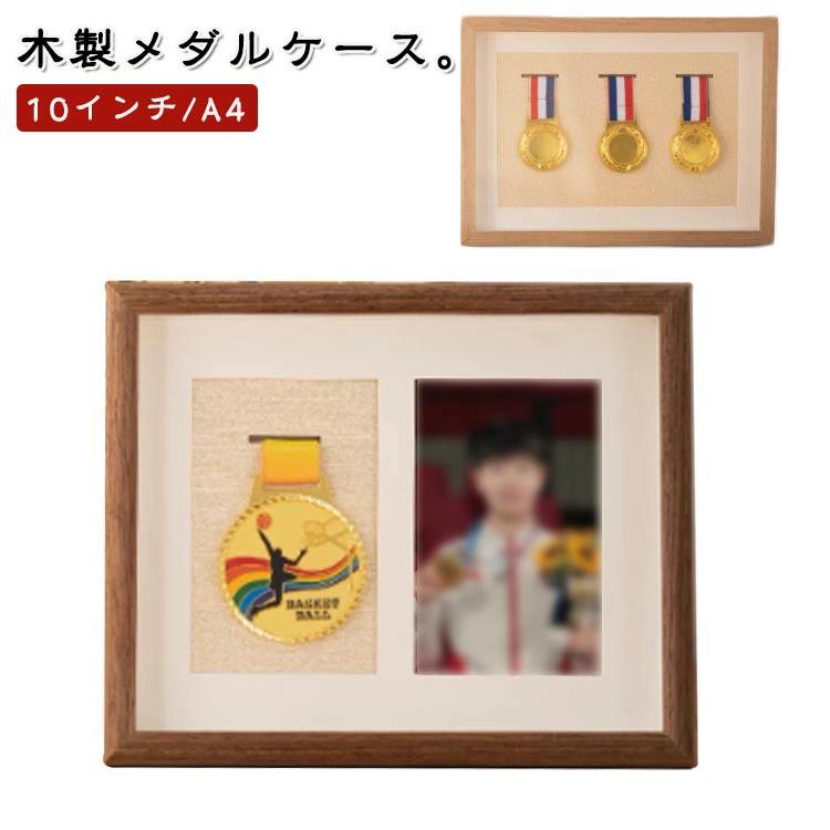 メダルディスプレイ サッカー 表彰メダル収納 木製 メダルを飾る額縁 写真入れ マラソン メダルケース メダルケース 金メダル