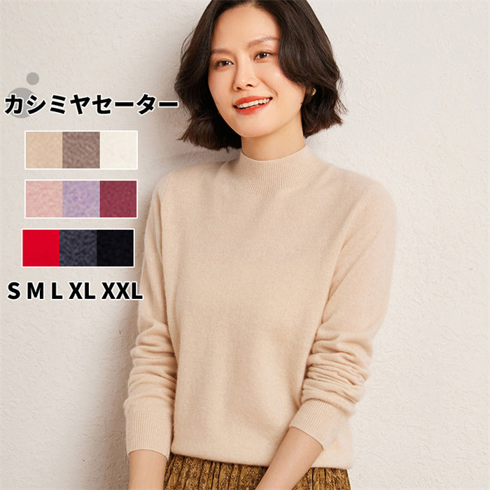 綺麗め 秋冬 レディース カシミヤ 細見え効果 ハイネックセーター 上品 長袖 シンプル オ ウールセータ..