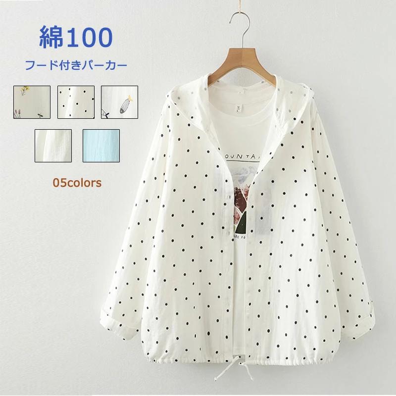 UVパーカー シャツブラウス 薄手 レディース フード付きパーカー ドット カーディガン 夏 秋 綿100% コ..