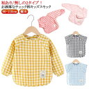 子供 女の子 ギンガム 長袖 格子 プレイウエア 汚れ防止 チェック柄 食事エプロン ギンガム格子 スモック 男の子 綿 袖あり/無し