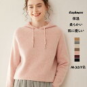 カシミヤ100% カジュア 冬 レディース プルオーバー フード付き 上着 ニット セーター トップス 暖かい カシミア 長袖 秋 ニット