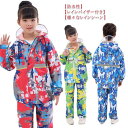 雨具 セットアップ 2点セット 切り替えレインスーツ レイングッズ 女の子 レインウェア ツバあ 子供用 キッズ 男の子 上下セット