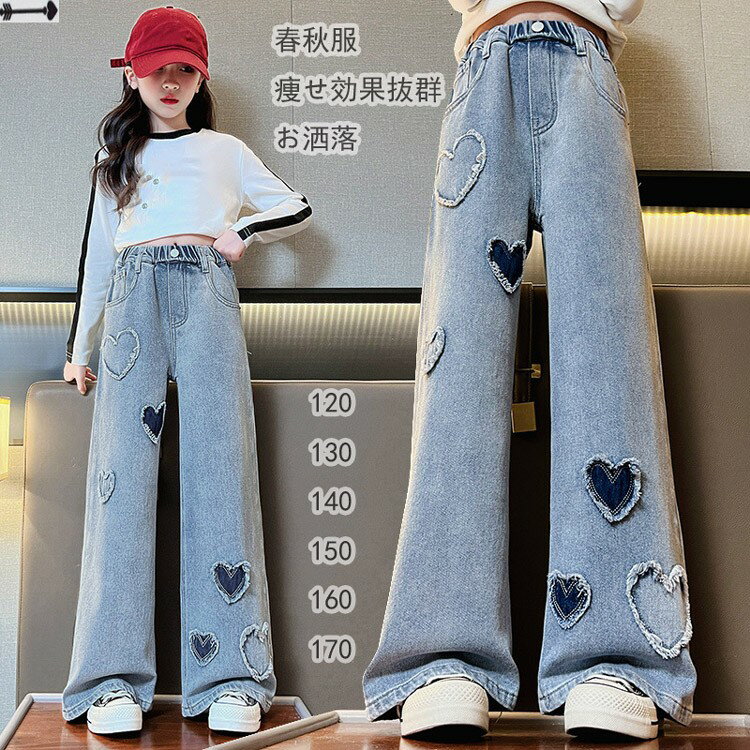 女の子 学生 ロングパンツ おしゃれジーンズ ゆったり ジュニア ジーンズ 春秋 子供 キッズ かわいい 高校生 こど ワイドパンツ