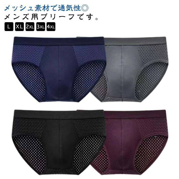 紳士 アンダーウェア 男性 無地 ブリ ショーツ メンズ 肌着 インナー 薄手 ブリーフ メッシュ メンズ下着 パンツ 蒸れない 下着