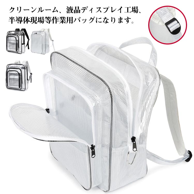 防水 クリアリュック エンジニアバッグ バッグ 仕事用 工事 帯電防止 クリアバッグ クリーンバッグ クリーンルーム 大容量 工場