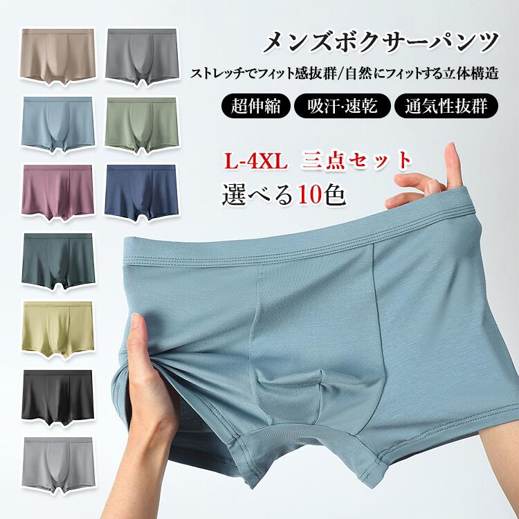 贈り物 下着 プレゼント 箱 メンズ ギフト 男性用 前綴じ ボクサーブリーフ 快動ボクサー 3点セット 肌着 送料無料 パンツ 綿