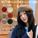 バスクベレー キャップ ベーシック防寒対策 帽子 レディース ハット リブ編み レトロ 秋冬 ウール混 起毛生地 無地 ぼうし 暖か
