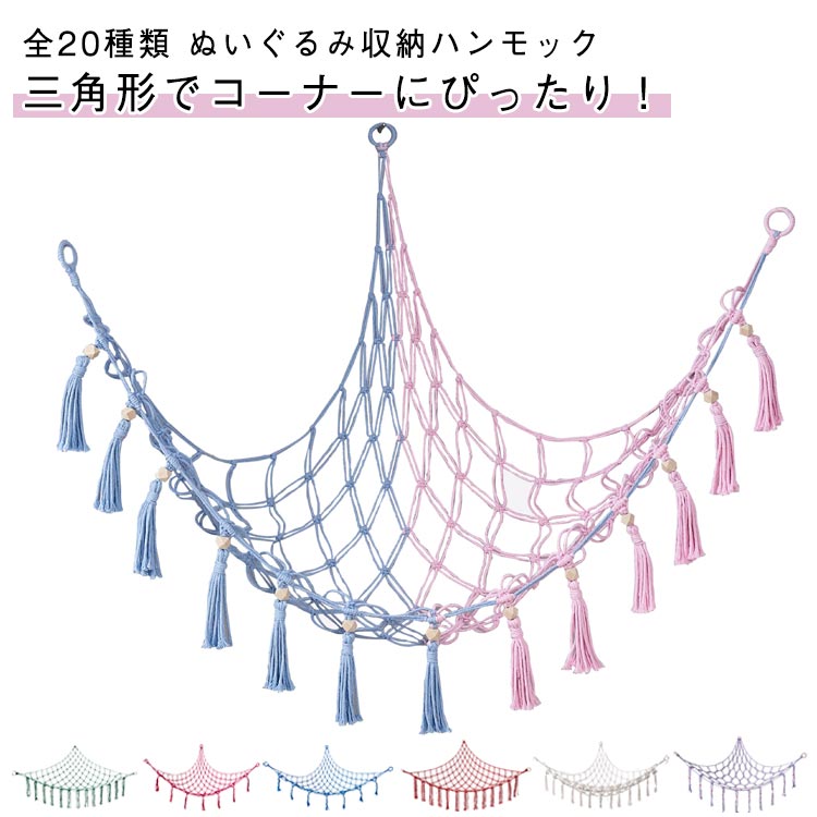 壁面収納 おもちゃ 玩具 ハンモック 【送料無料】ぬいぐるみ収納 ぬいぐるみネット 大容量 お片付け 整..