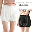 ペチパンツ 肌着 ショート丈 下着 無地 レディース インナー シンプ パンツ 2枚セット ボトムス フリル 透け防止 かぼちゃパンツ