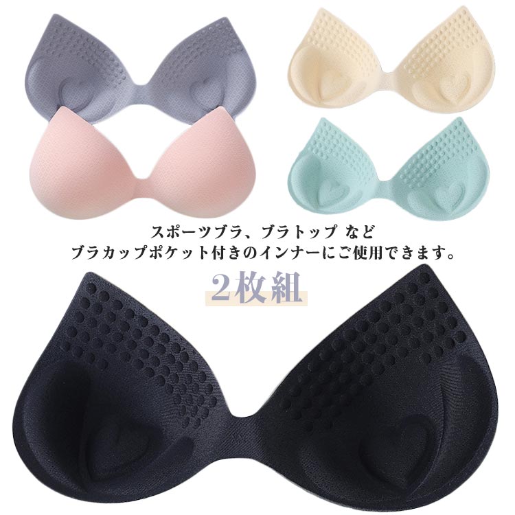 ブラパッド 替え ブラパット 付け替え 一体型 ブラカップ 2枚セット 交換用 取り外し可能 スポーツブラ