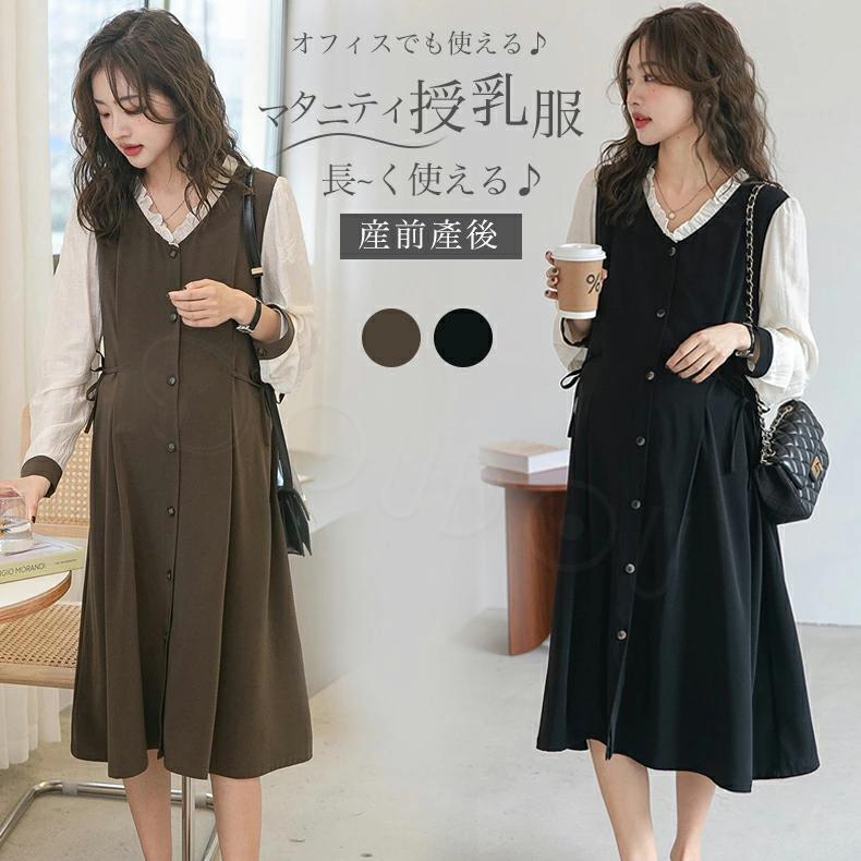秋 ロング 体型カバー カジュアル 産前産後 服 ワンピース マタニティー ワンピース オフィス 母親 冬 授乳服 授乳ワンピ 秋冬