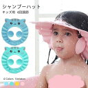 4段調節可 防水 子ども お風呂用品 ネコ 耳あて付き 子供 キッズ バスグッズ 猫 防水帽 シャワーキャップ 洗髪用帽子 ジュニア