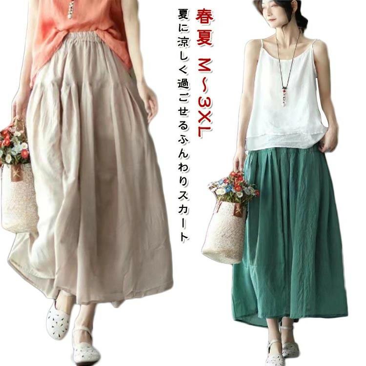 おしゃれ ナチュラル 着せ ロング丈 ゆったり マキシスカート 春夏 スカート カジュアル レディース 薄..