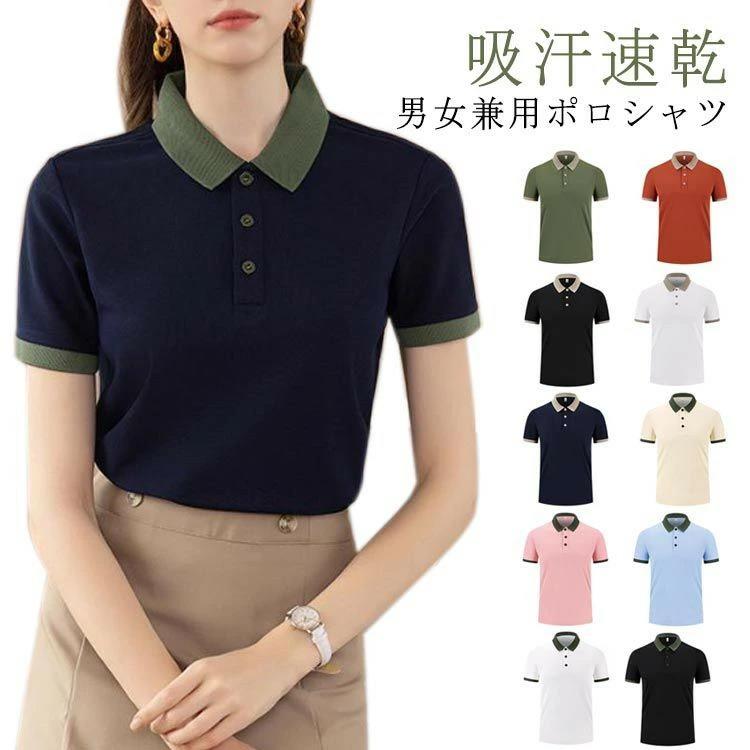 Rakuten - カジュアル ペアルック POLO 半袖 バイ 男女兼用 仕事 大きいサイズ スポーツ 作業着 ゴルフウェア メンズ 制服 介護 吸汗速乾