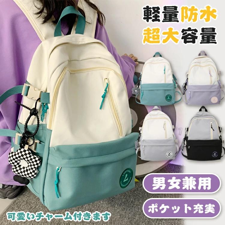 Rakuten - 女の子 チャーム付き 可愛い 通勤 ジュニア 大容量 大学生 韓国 通学 撥水 リュックサック 中学生 女子 バックパック レディース