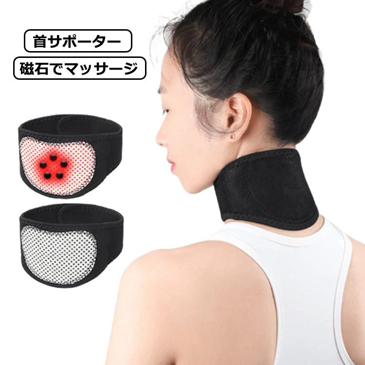 コルセット 保護 磁石でマッ 男女兼用 ネックサポーター 首固定 頚椎 首?サポーター 肩凝り 解消 自己発熱 目立たない 薄型 磁気