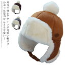 赤ちゃん ベビー 女の子 フライトキ ボア 防風 パイロットキャップ 男の子 キッズ 耳あて帽子 幼児 ムートン風 防水 キッズ帽子