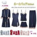 5点セット 《 ガウン ロングパンツ セクシー 》 キャミソール ナイトウエア エレガント レディース ショートパンツ ワンピース