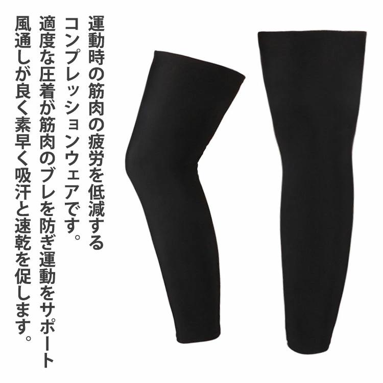 スポーツ バスケ 部活 スポーツスリーブ 脚膝ロングスリーブ サイクリング アウト...