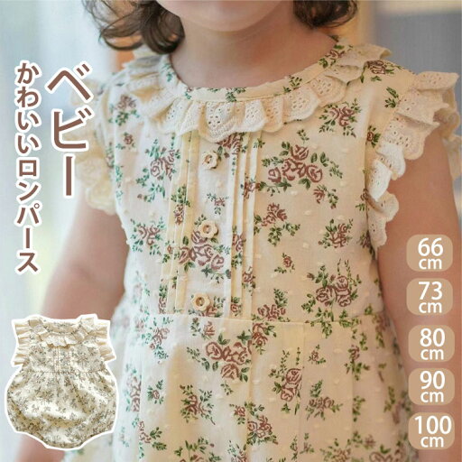 新生児 フリル オールインワン ワンピース 赤ちゃん 夏 ベビー服 子供服 ベビーロンパース ロンパース はな総柄 女の子 かわい 新生児 フリル オールインワン ワンピース 赤ちゃん 夏 ベビー服 子供服 ベビーロンパース ロンパース はな総柄 女の子 かわい