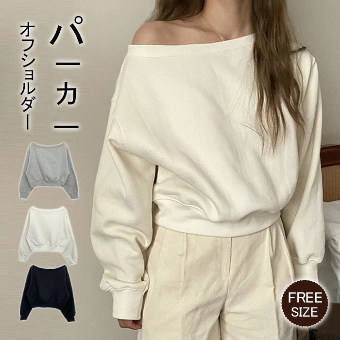 樂天商城 - パーカー オフショルダー レディース 長袖 オープンショルダー トップス フェミニン 着回し シンプル おしゃれ 大人 カジュアル