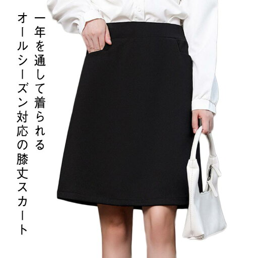 フレア オフィス 通勤 Aライン スカート 単品 OL 黒 事務服 大人女性 ユニフォーム 膝丈 フォーマル 制服 ビジネス レディース フレア オフィス 通勤 Aライン スカート 単品 OL 黒 事務服 大人女性 ユニフォーム 膝丈 フォーマル 制服 ビジネス レディース