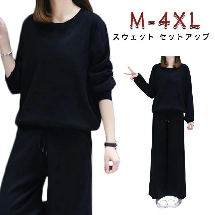 レディ 上下 ルームウェア 長袖 スウェットパンツ セットアップ セット ジャージ 部屋着 春 寝巻き 黒 スウェット 大きいサイズ
