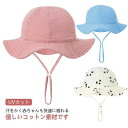 水遊び サイズ調整可能 夏物 ベビー帽子 日除け 赤ちゃん あご紐 日よけ 男の子 帽子 UVカット 保育園 つば広 紫外線防止 女の子