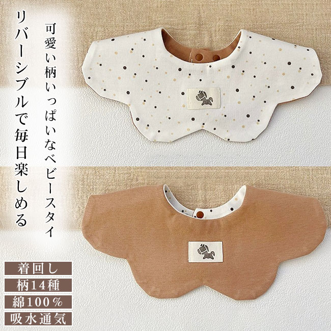 お食事エプロン リバーシブル コットン100 着 綿100 ベビー 男の子 前かけ 女の子 赤ちゃん 新生児 よだれかけ かわいい 通気性