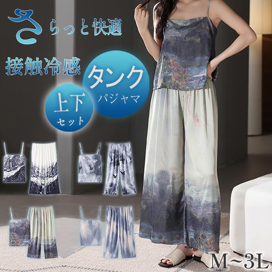 ふん かぶり ゆったり タンクトップ 細リブ シンプル リラックス 涼しい ノースリーブ 部屋着 ルームウエア パジャマ 上下セット