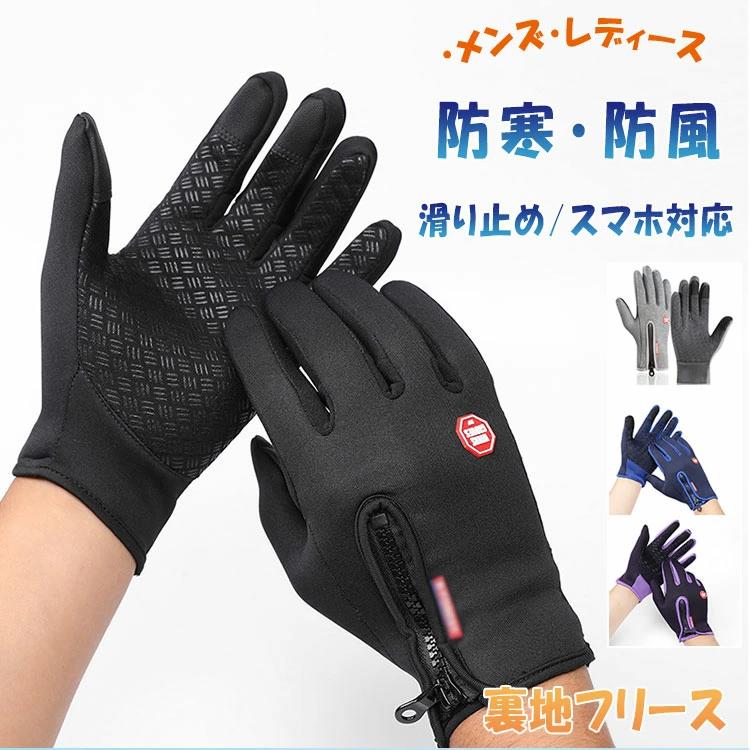 手袋 防寒 メンズ レディース アウトドア グローブ 防風 防寒 撥水 裏地フリース 暖か 保温 滑り止め ..