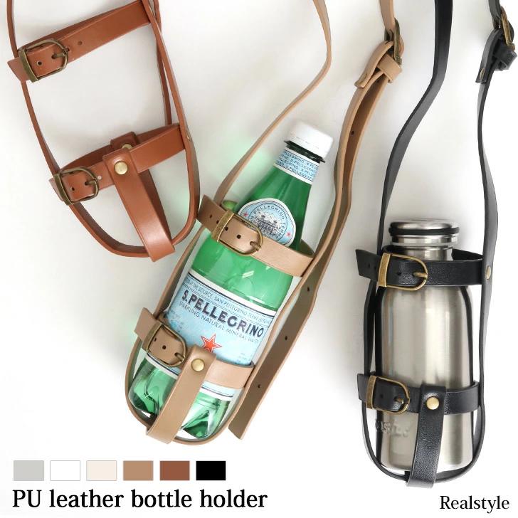 フェイクレザー フェス アウトドア ショルダー タンブラー ペットボトルホルダー ベビーカー 水筒ホルダー レ ドリンクホルダー