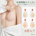 貼るだけで簡単 厚さ0.3cmで肌になじみ リフトアップ 服にも響きにくい極 シリコン ニップレス ニップレス 水滴型 胸ステッカー