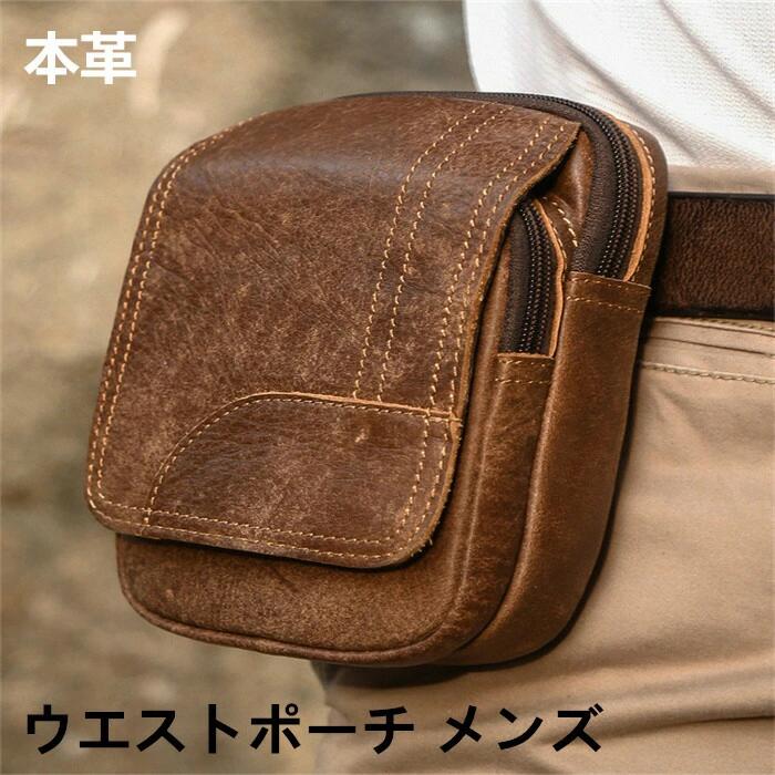 ウエストポーチ メンズ 仕事用 スポーツ作業 大容量 ベルト掛け 登山 スポーツ 本革 小物入れ アウトドア レザー スマホ大 軽量