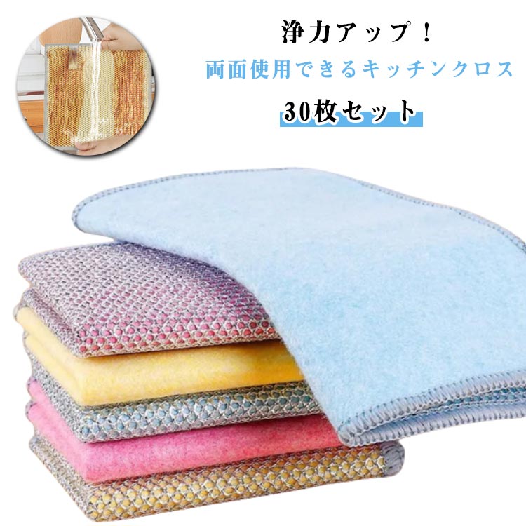 ワイヤーふきん ふきん キッチンクロス 食器洗い 家庭用 両面使用 金属ふきん 30枚セット 傷を着けずに 油汚れ ワイヤーふきん