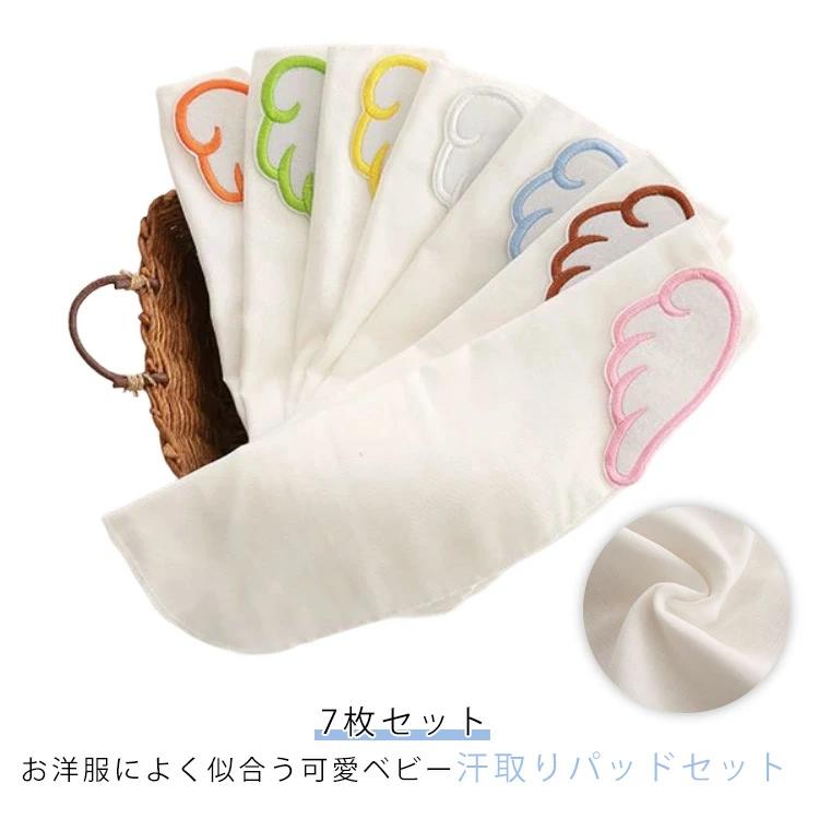 遊び 汗っかき 汗取り 汗取りパッド お昼寝 赤ちゃん キッズ 薄手 スポーツ つば ベビー 翼 綿 7枚セッ..