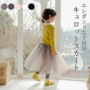キュロット 子供服 ストレッチパンツ レギンス付きスカート チュールスカート キッズパンツ スキニーパン キッズスカート 女の子