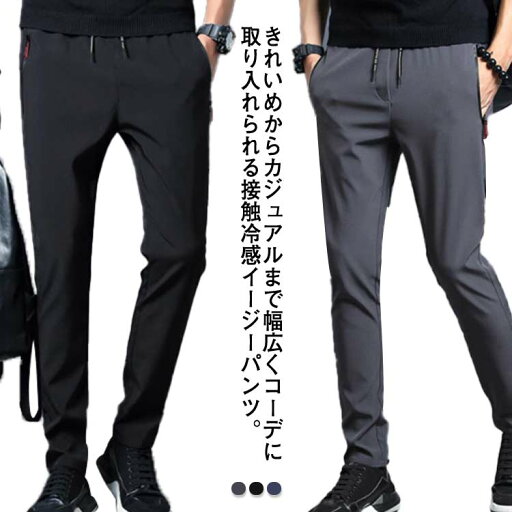 アイスシルク 春 ゴルフウェア 夏 メンズ 大き ゴルフパンツ スウェットパンツ 冷感ズボン 冷感パンツ 長ズボン スキニーパンツ アイスシルク 春 ゴルフウェア 夏 メンズ 大き ゴルフパンツ スウェットパンツ 冷感ズボン 冷感パンツ 長ズボン スキニーパンツ