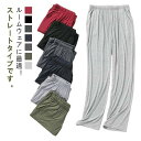 ルームウェア ストレート ゆったり ロングパンツ スウェットパンツ ルームパンツ 大きい パジャマ ジャージ メンズ 薄手 下だけ
