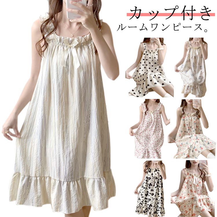 膝丈 夏 可愛い レディース ワンピース かわいい 春 秋 袖なし 夏 カップ付き パジャマ ネ ルームウェア キャミソールワンピース