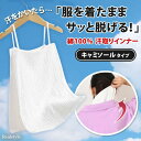 脱げる アンダーシャ レディース 汗取りパッド コットン インナー 汗取り サイドオープン キャミソール ブラの下に着るインナー