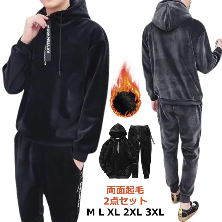 トレ パーカー スウェット 両面起毛 ベロアセットアップ 上下セット ジャージ メンズ 男性 起毛 スウェ..