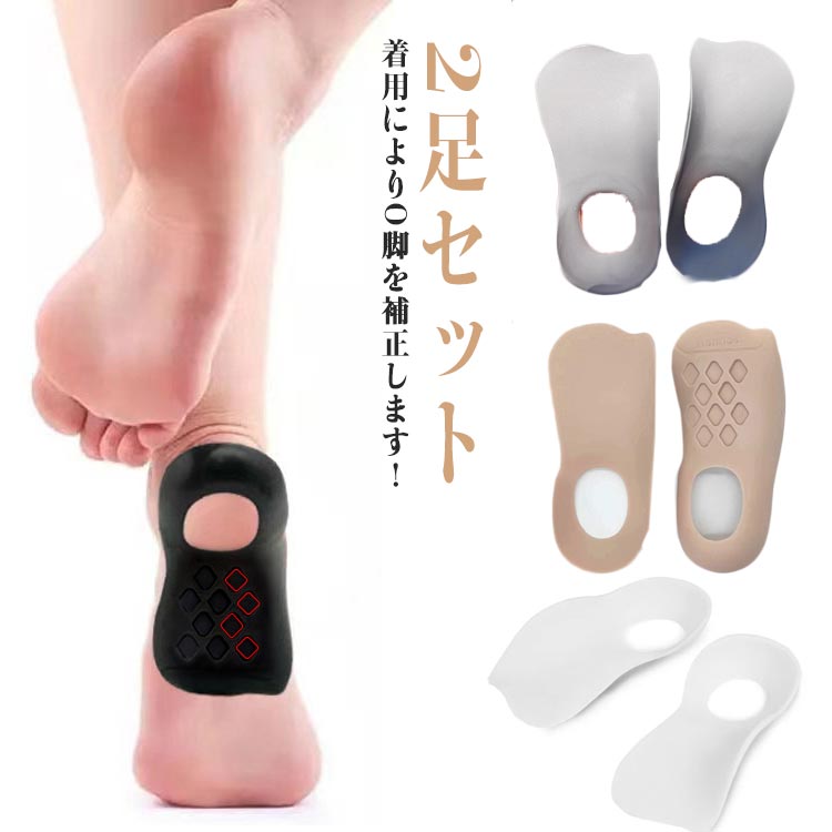 健康グッズ バランス矯正 O脚矯正グッズ 2足セット 下半 矯正インソール 姿勢矯正 扁平足 かかと ダイエット O脚矯正サポーター
