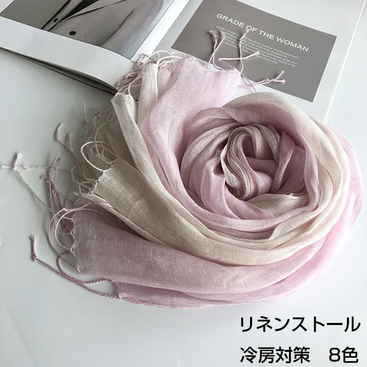 リネン ピンク オフィス 亜麻 レディス ギフト シルク ストール リネンストール ブルー おしゃれ 冷房..
