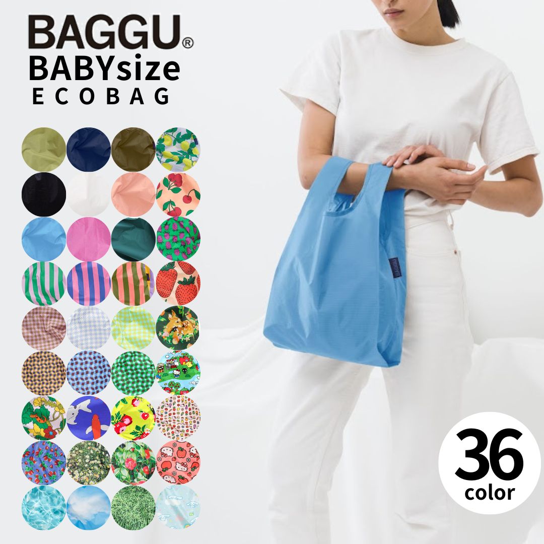 バグゥ エコバッグ BAGGU バグー エコバッグ BABY 全36色 レジ袋 2点以上で送料無料 公式認証店 バッグ コンビニ 2024年 新色 プリント バッグ ランチバッグ 正規品 人気 柄 無地 黒 白 ピンク ブルー ブラック ホワイト ストライプ 花柄 苺 入園準備 新作 バグゥー マチ広 海 プール サンリオ